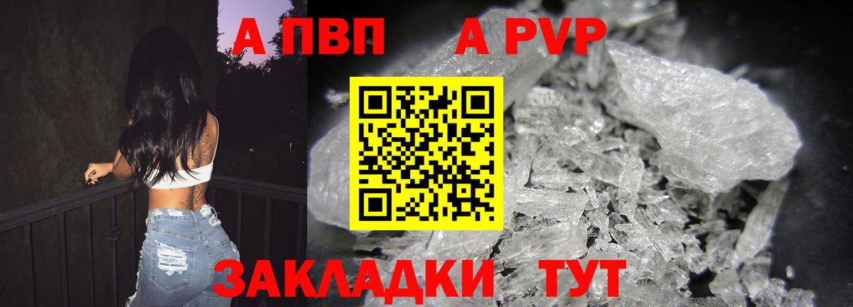 A-PVP Соль Кировск