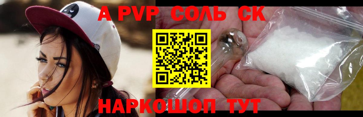 Кировск  Альфа ПВП кристаллы  А ПВП Crystall  где продают   Alfa_PVP  Alpha PVP кристаллы  Вход с VPN 