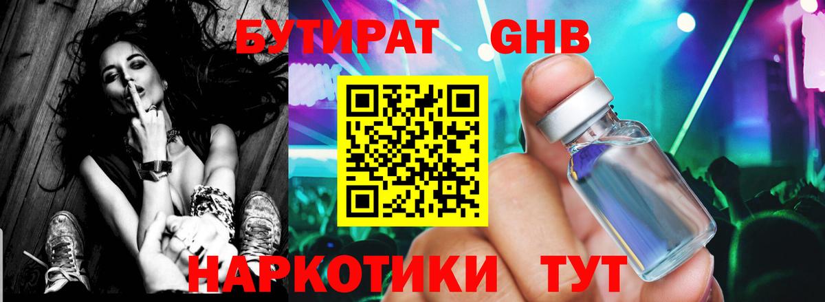 БУТИРАТ бутандиол Кировск