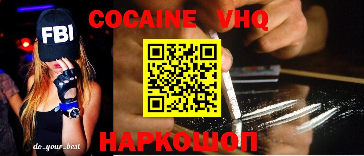 купить  цена  КОКАИН  КОКАИН FishScale  Вход с VPN  Кокаин VHQ  Кировск 