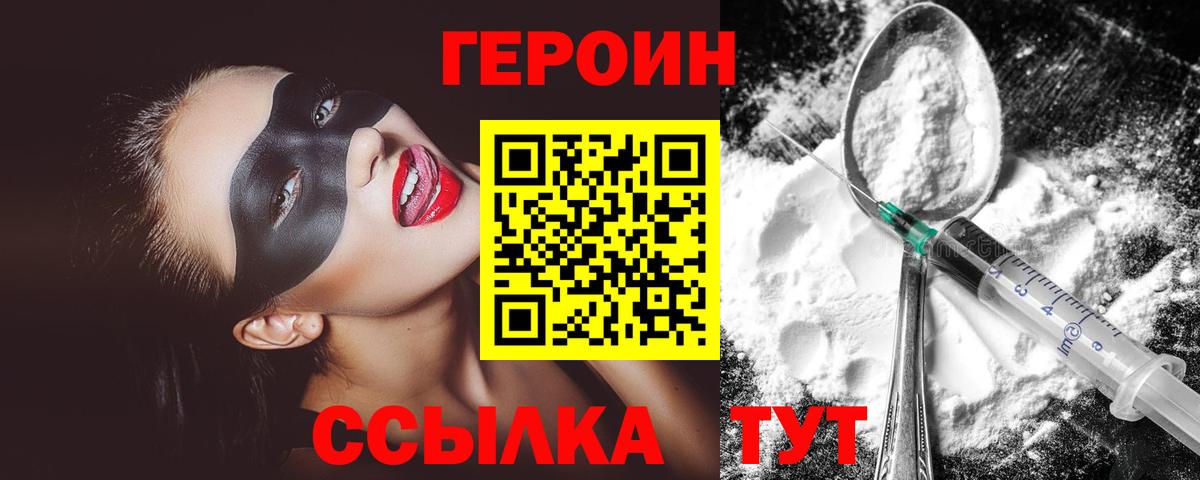 Героин гречка  Вход с VPN  Героин  Кировск 