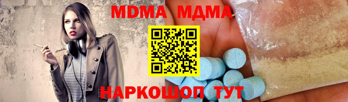 MDMA молли Кировск