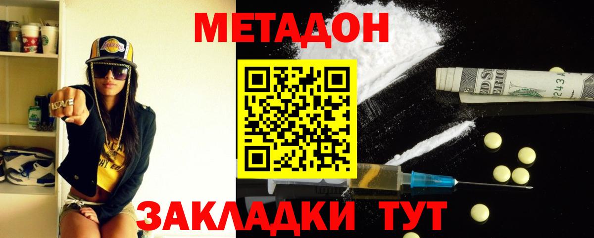 Метадон methadone Кировск