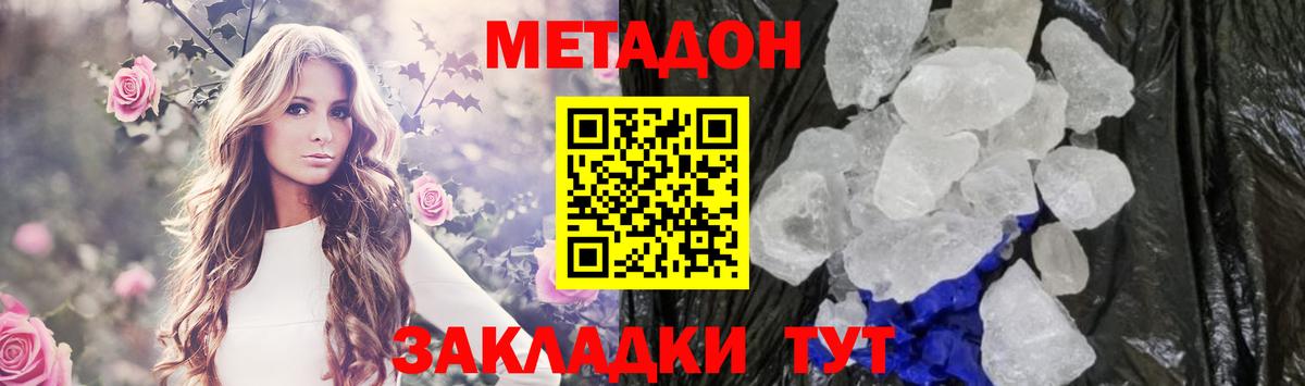МЕТАДОН кристалл  Вход с VPN  Кировск 